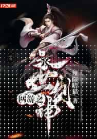 网游之永世剑神